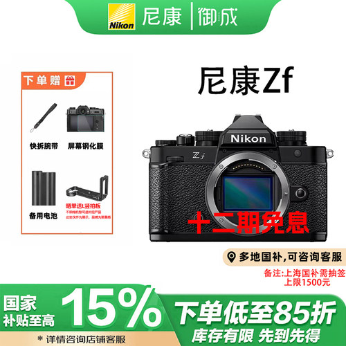 (国补12期免息)Nikon/尼康Zf微单相机复古全画幅4K超高清视频Vlog