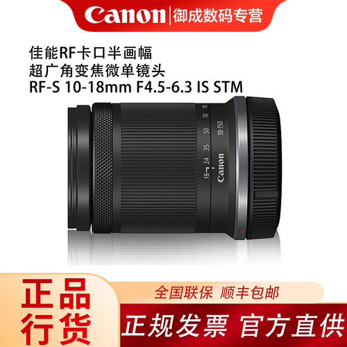 佳能(Canon)半幅变焦超广轻巧防抖镜头RF-S10-18 F4.5-6.3 IS STM