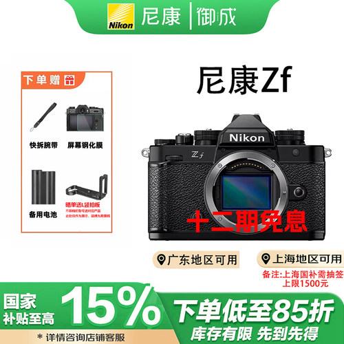 (国补12期免息)Nikon/尼康Zf微单相机复古全画幅4K超高清视频Vlog