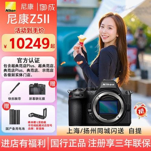Nikon尼康Z5II 全画幅微单数码相机新手Z5二代 Z52单机