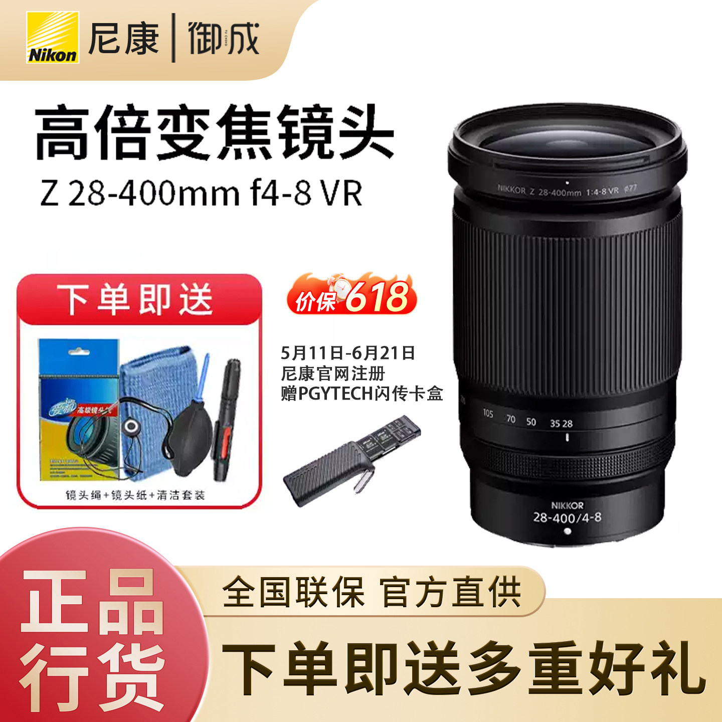 Nikon/尼康尼克尔 Z 28-400mm f/4-8 VR高倍变焦镜头旅拍风景人像
