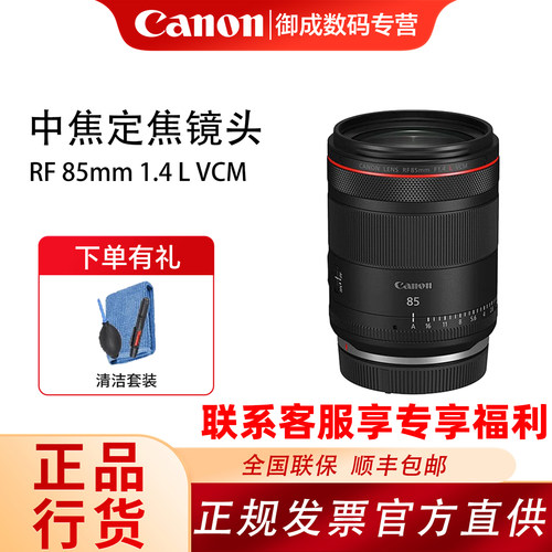 Canon/佳能 RF85mm F1.4 L VCM 大光圈中焦定焦镜头视频微单镜头