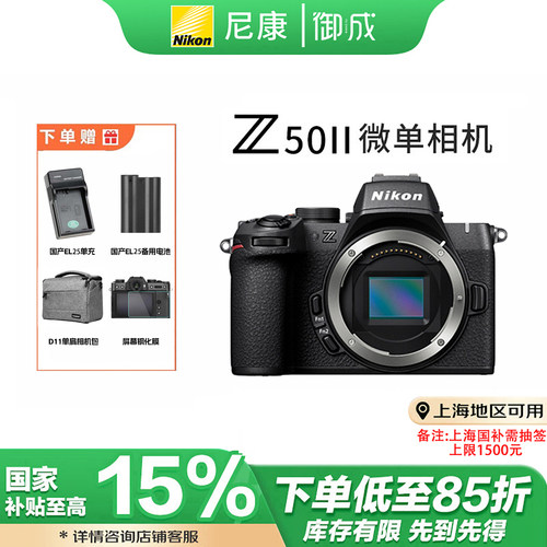 (国补)Nikon/尼康Z50II相机数码 高清 旅游Z50二代半幅微单照相机