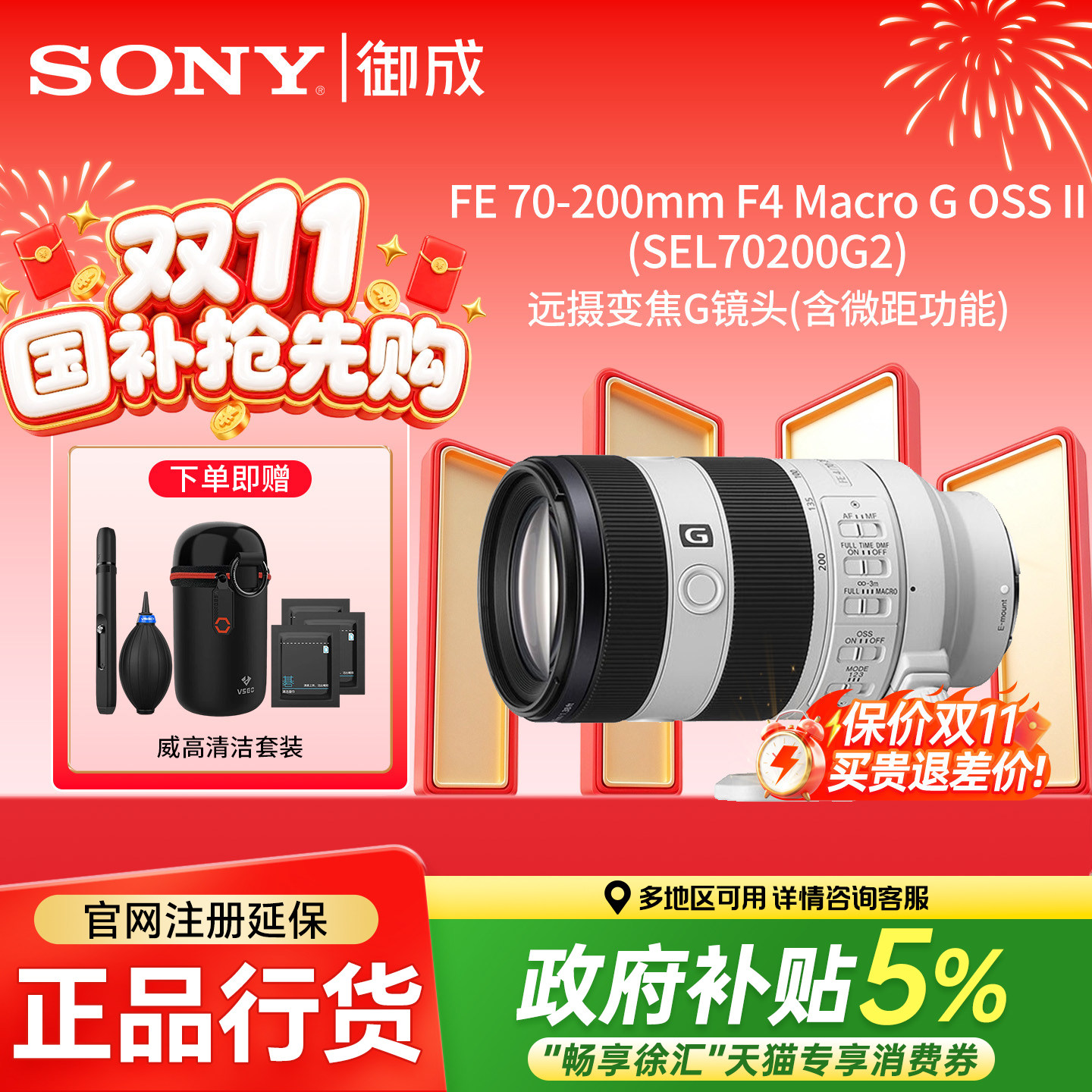 索尼SEL70-200 F4GII 二代 FE口长焦A1 A73 A74全幅远摄变焦镜头