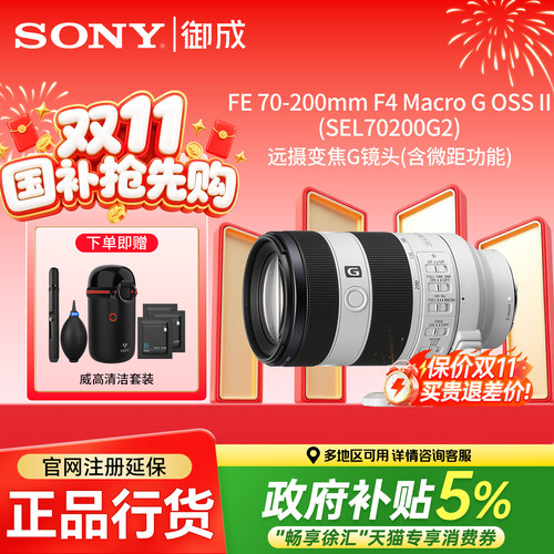 索尼SEL70-200 F4GII 二代 FE口长焦A1 A73 A74全幅远摄变焦镜头
