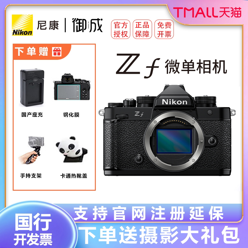 Nikon/尼康Zf微单相机 复古全画幅4K超高清视频Vlog