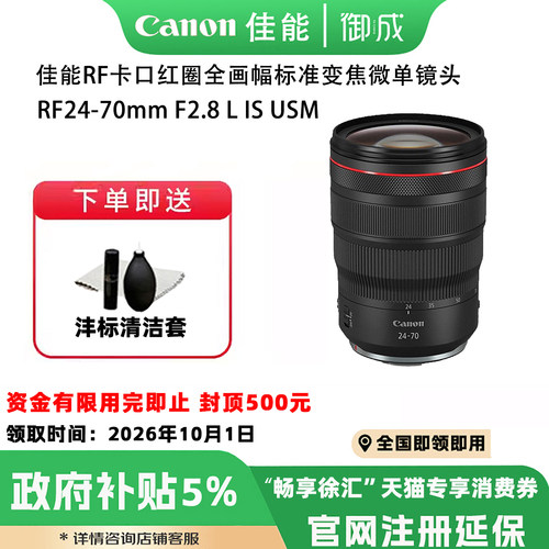 佳能/Canon RF24-70 F2.8 L IS USM微单镜头适用于RF微单RF24-70