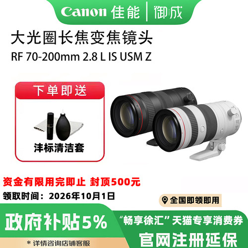 佳能(Canon) RF70-200mm F2.8 L IS USM Z全幅微单中远摄变焦镜头