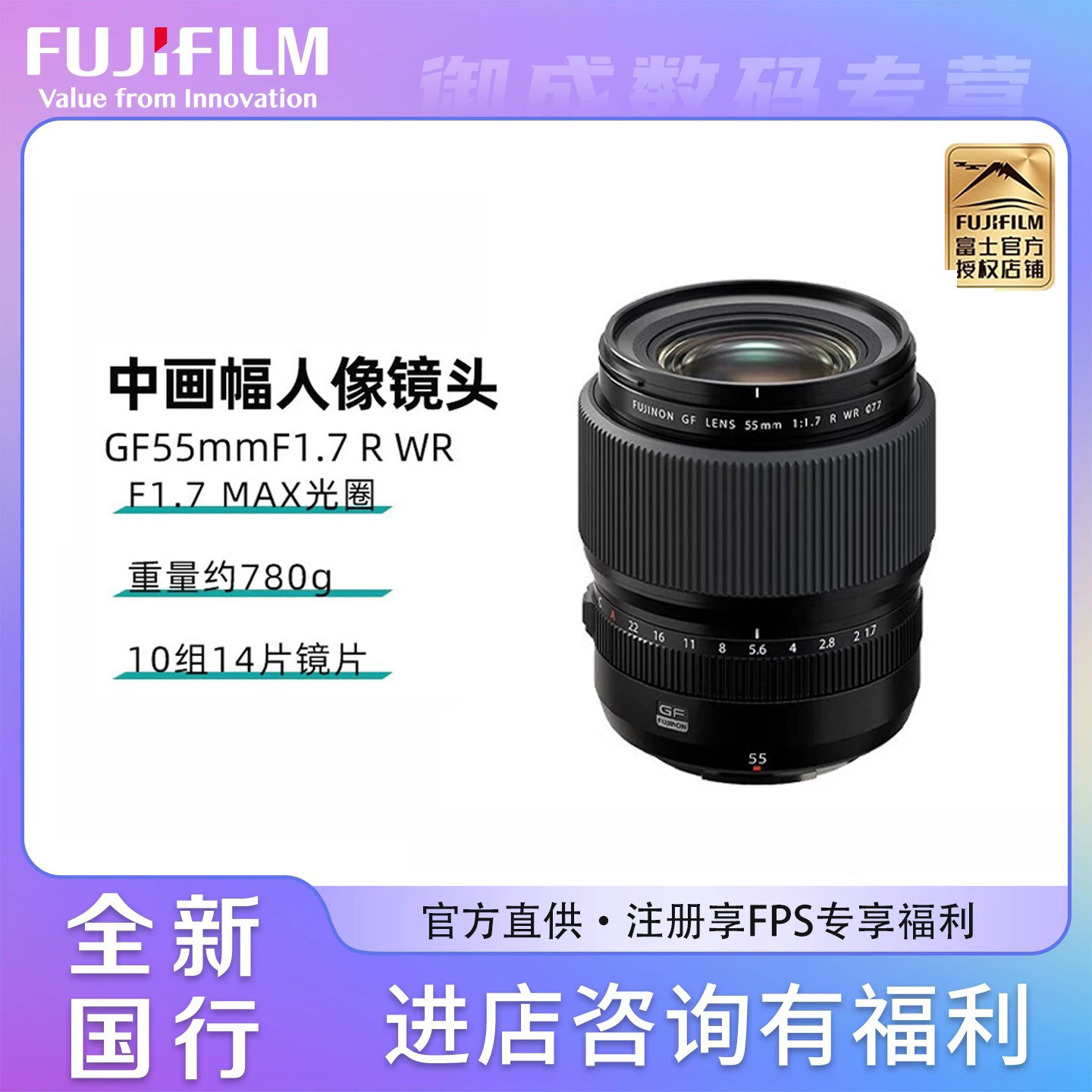 富士（FUJIFILM） GF55mm F1.7 R WR 中画幅标准定焦镜头 G卡口