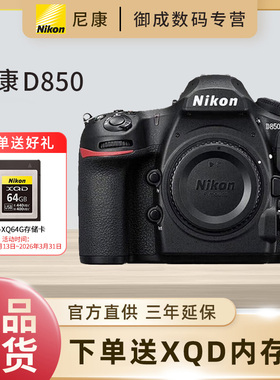 尼康(nikon) D850 高端全画幅旗舰单反相机 高清数码照相机