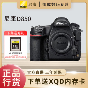 尼康(nikon) D850 高端全画幅旗舰单反相机 高清数码照相机