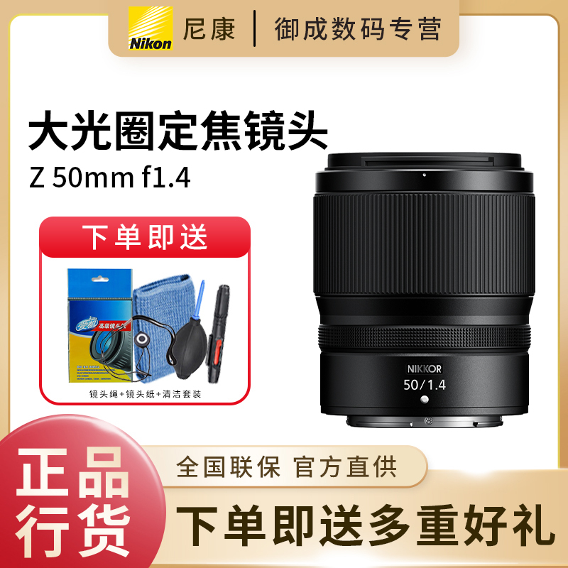 Nikon/尼康尼克尔 Z 50mm f/1.4大光圈标准定焦微单镜头人像风景