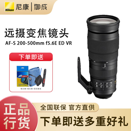 尼康F卡口FX全画幅AF-S 200-500mm f/5.6E ED VR长焦变焦镜头国行