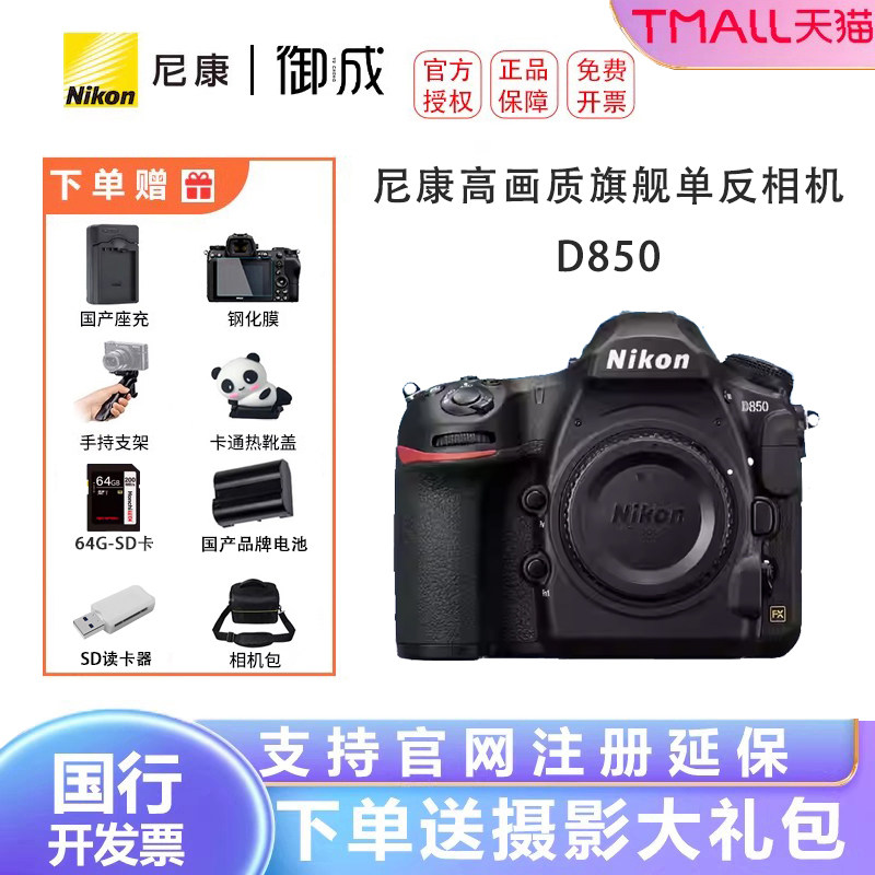 尼康(nikon) D850 高端全画幅旗舰单反相机 高清数码照