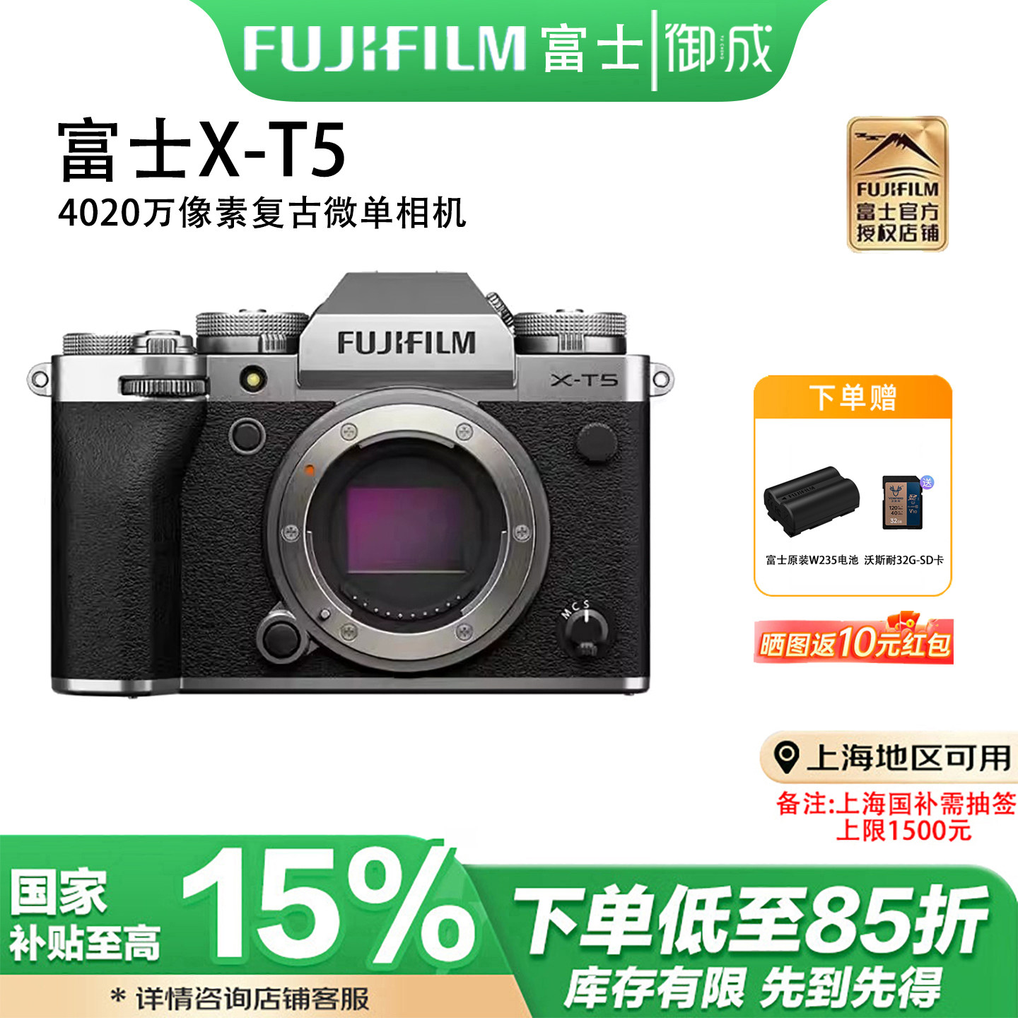 (国补)富士X-T5 4020万像素五轴防抖专业6K视频 复古微单相机 xt5图片