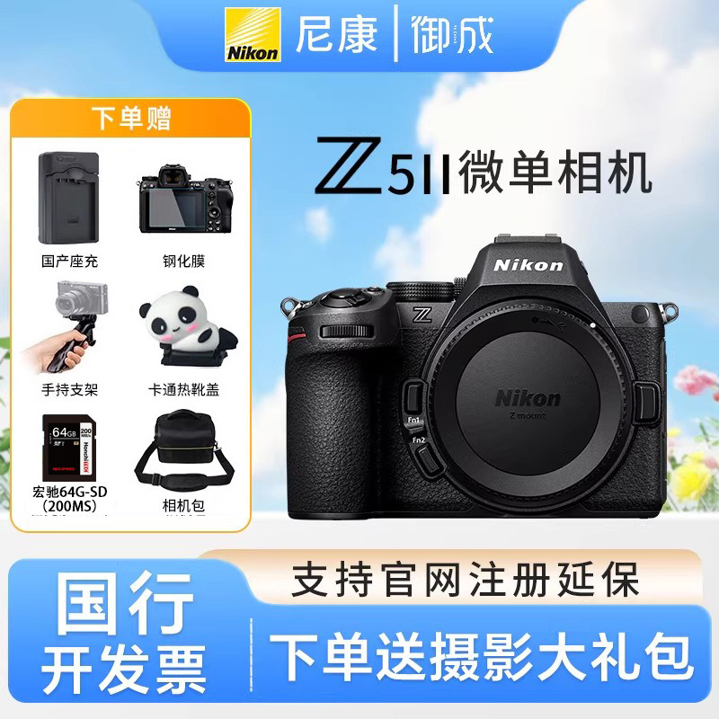 Nikon尼康Z5II 全画幅微单数码相机新手Z5二代 Z52单机