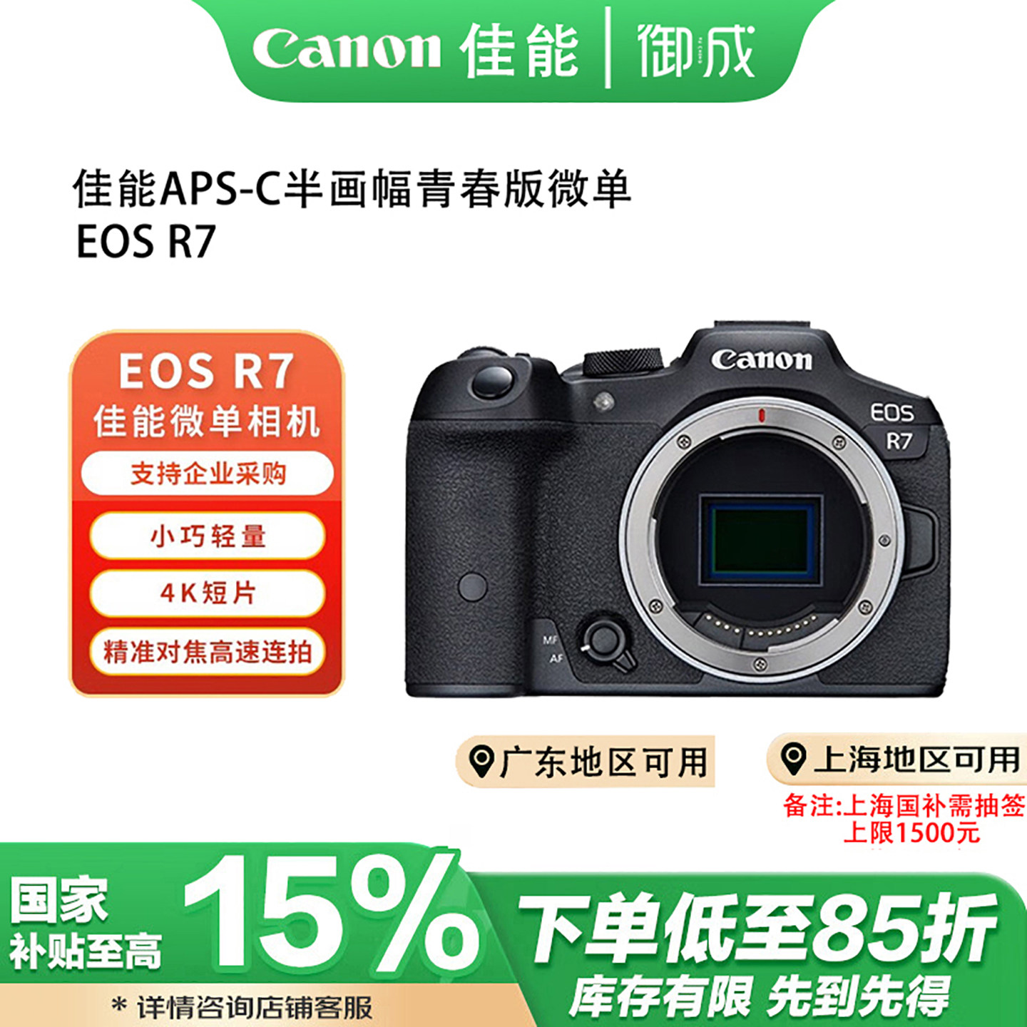 (国补)Canon/佳能EOS R7 青春专微直播4K短片高清旅游微单相机