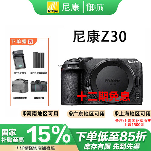 数码微单相机尼康Z30入门级
