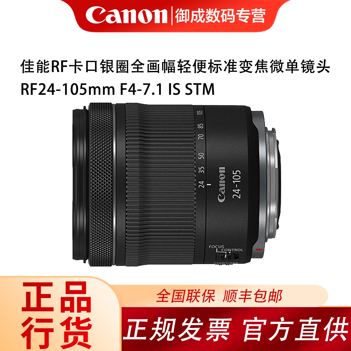 佳能(Canon)RF24-105 F4-7.1 IS STM性价比微单镜头适用RF口微单