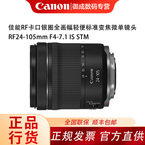 佳能(Canon)RF24-105 F4-7.1 IS STM性价比微单镜头适用RF口微单