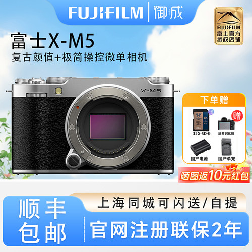 Fujifilm/富士 X-M5复古便携胶片模拟美颜4K视频微单vlog相机 xm5