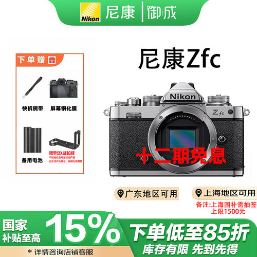 (国补12期免息)Nikon/尼康Zfc半画幅复古微单相机旅游数码照相机