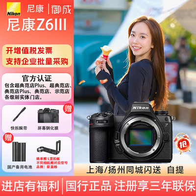 Nikon/尼康Z6III z63 尼康z6三代全画幅微单机身微单24-70套机