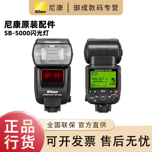 尼康(Nikon)原装正品国行SB-5000闪光灯适用于尼康F系列单反Z系列微单SB910升级版 SB5000