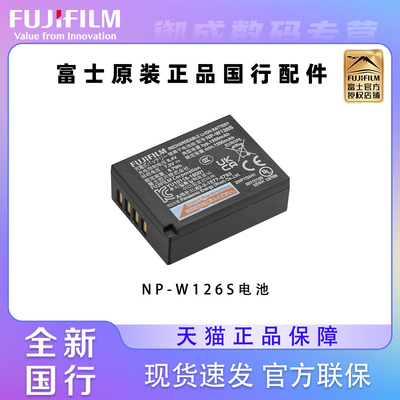 富士NP-W126s原装锂电池T30II T30III E4 E5 100V 100VI M5等适用