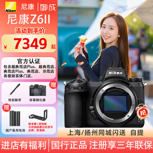 尼康Z6II二代Z62全画幅微单相机