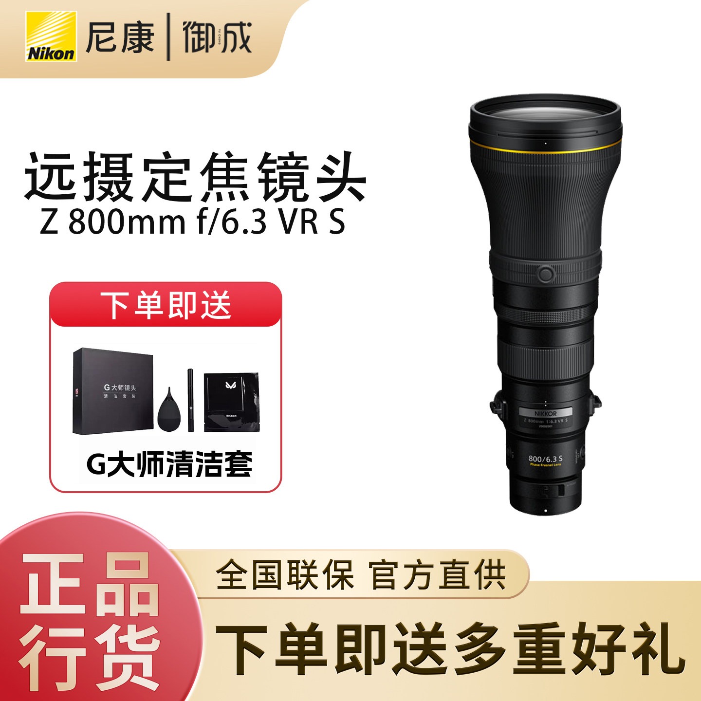 nikon尼康 Z 800mm f/6.3 VR S Z863 Z800 6.3 包邮速发 正品国行