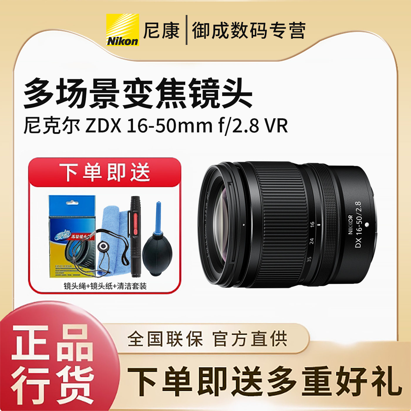 Nikon/尼康尼克尔 Z DX 16-50mm f/2.8 VR半画幅变焦镜头,数码相机/单反相机/摄像机,微单镜头,淘宝优惠券,粉丝福利购,淘宝优惠卷