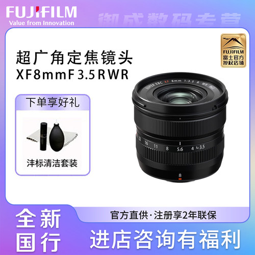 【现货】富士XF8mmF3.5 RWR 定焦超广角镜头风光街拍富士微单镜头