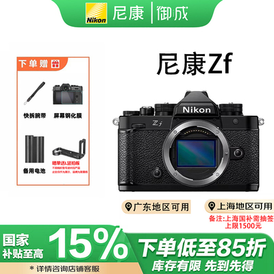(国补)Nikon/尼康Zf微单相机 复古全画幅4K超高清视频Vlog