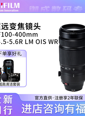 富士（FUJIFILM） XF100-400mm F4.5-5.6R LM OIS WR超远变焦镜头