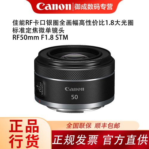 佳能(Canon) RF50 F1.8 STM人像大光圈标准定焦微单镜头RF50 1.8
