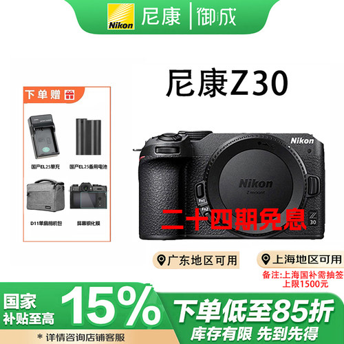数码微单相机尼康Z30入门级
