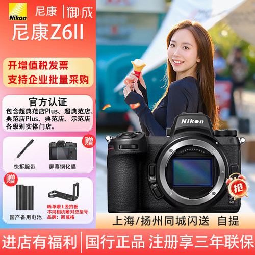 尼康Z6II二代Z62全画幅微单相机