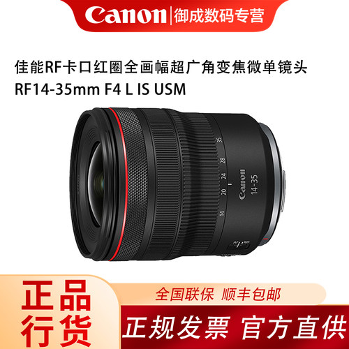 佳能(Canon)RF14-35 F4 L IS USM超广角变焦小三元广风景RF14-35