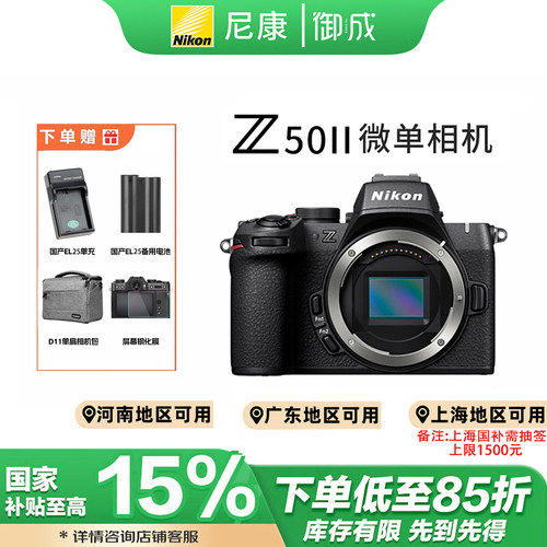 (国补)Nikon/尼康Z50II相机数码 高清 旅游Z50二代半幅微单照相机
