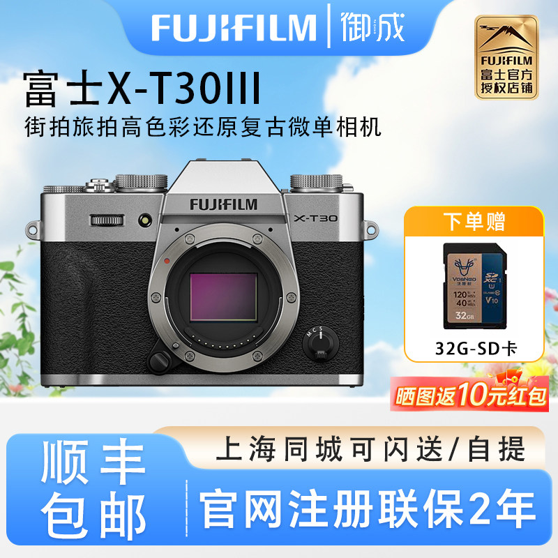 富士/Fujifilm X-T30III轻便复古数码微单相机t3