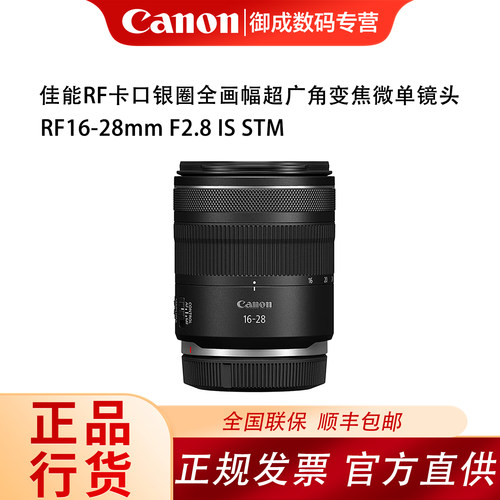 佳能/Canon RF16-28mm F2.8 IS STM全画幅微单广角变焦大光圈镜头