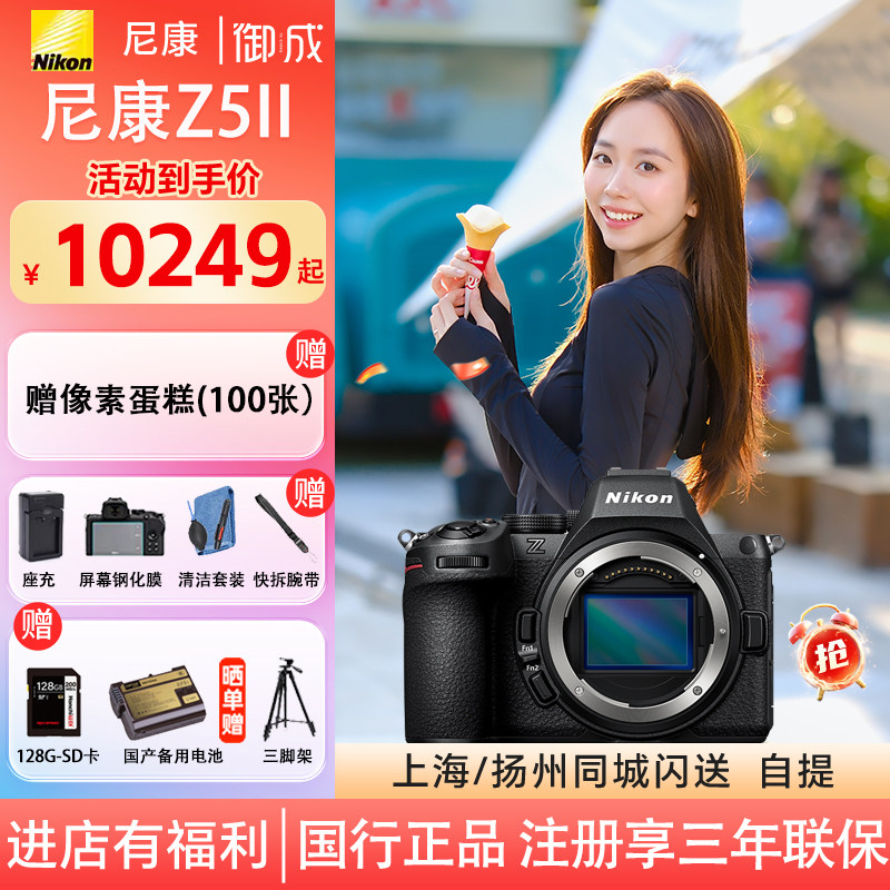 Nikon尼康Z5II 全画幅微单数码相机新手Z5二代 Z52单