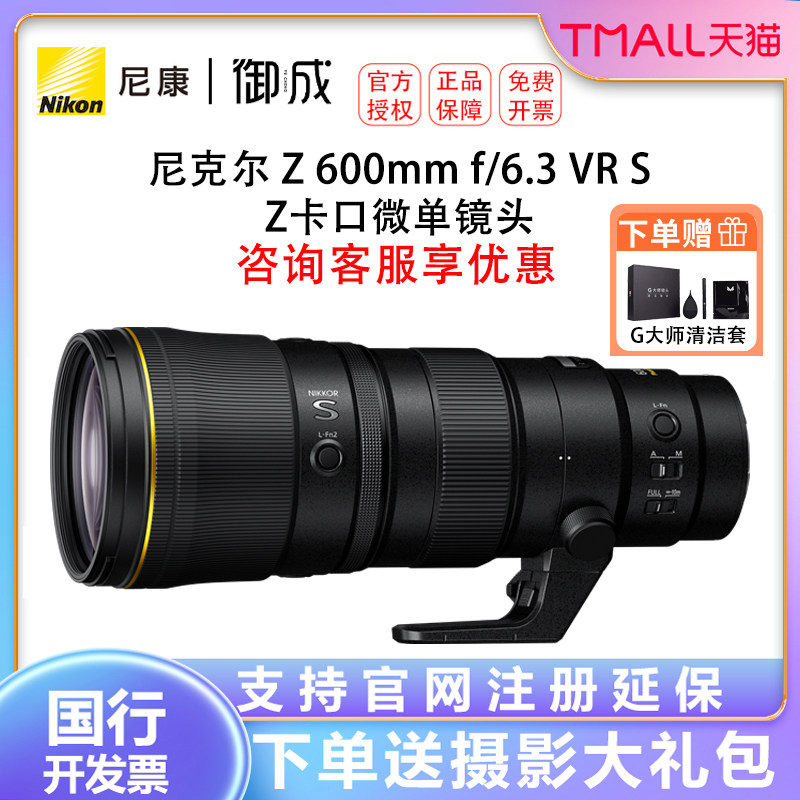 Nikon尼康尼克尔Z600mmf/6.3VR S  Z600 6.3 Z口长焦定焦微单镜头,数码相机/单反相机/摄像机,微单镜头,淘宝优惠券,粉丝福利购,淘宝优惠卷