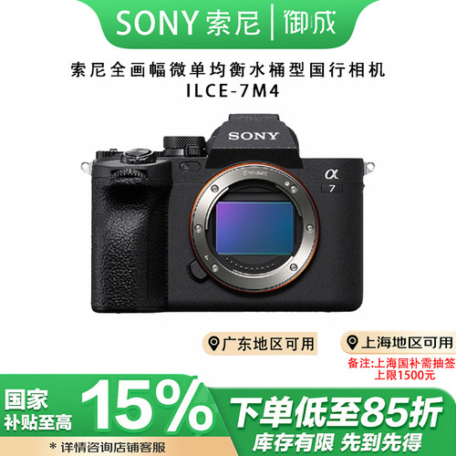(国补)Sony/索尼ILCE-7M4 A7m4 A7M3 A7Ⅳ 全画幅微单国行相机