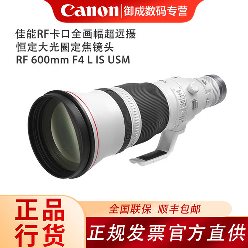 佳能(Canon)RF定焦超远摄定焦长焦RF 600mm F4L IS USM RF600 4