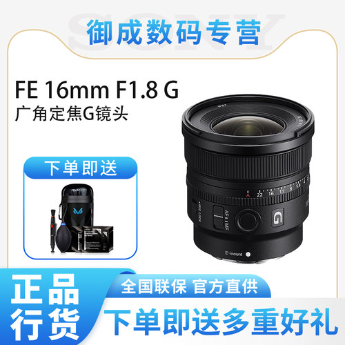 索尼(SONY)FE16 F1.8G全画幅超广角定焦大光圈G镜头(SEL16F18G)