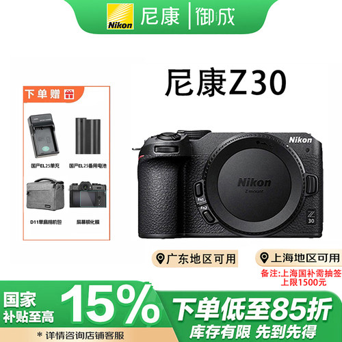 数码微单相机尼康Z30入门级