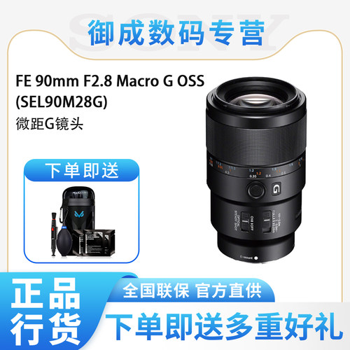 索尼（SONY）FE 90mm F2.8 G OSS 全幅微单相机微距镜头 顺丰速发
