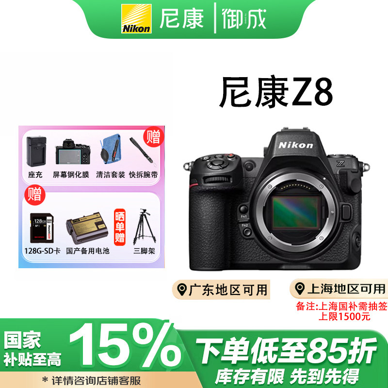 Nikon/尼康Z8全画幅微单相机数码 高清 旅游 8K高清视频